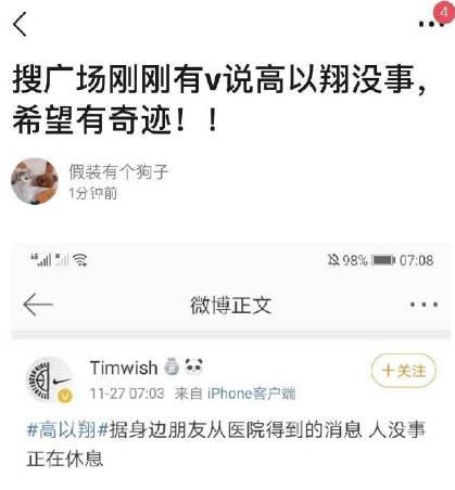 高以翔父亲去世