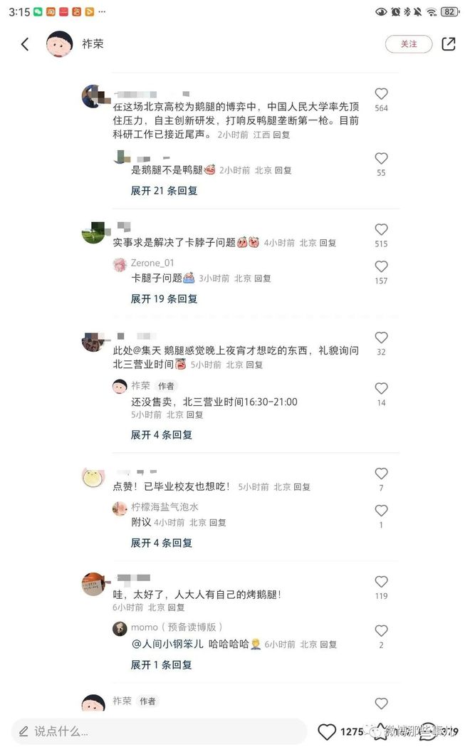 鹅腿阿姨回应清北之争：会轮着去的