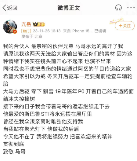 汽车博主马哥车祸去世