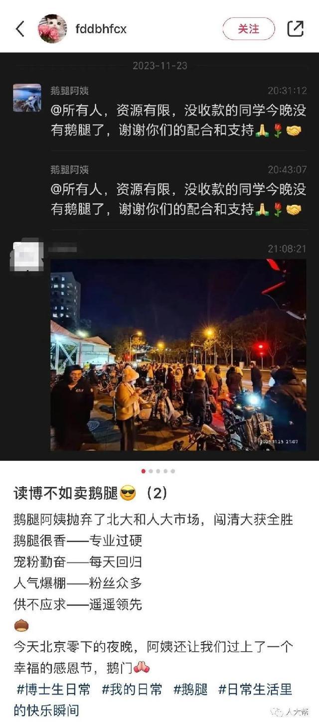 鹅腿阿姨凭什么让三大高校争抢 社交平台发酵出圈