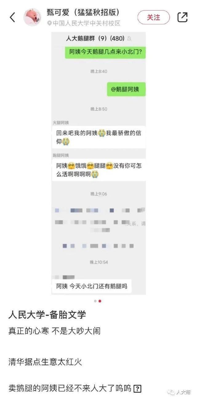 鹅腿阿姨凭什么让三大高校争抢 社交平台发酵出圈