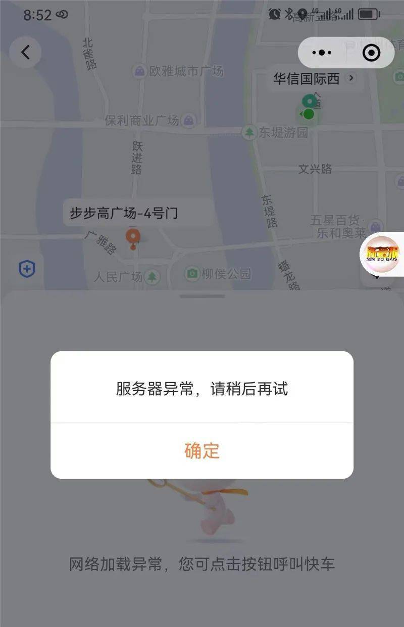 滴滴回应系统崩了