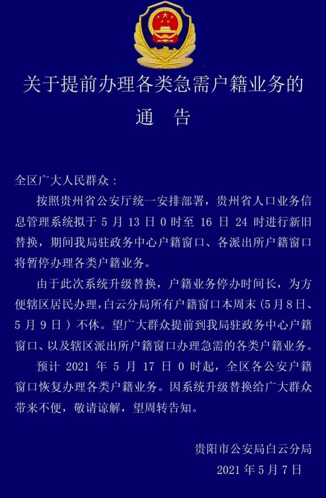 贵阳暂停网约车经营许可核发