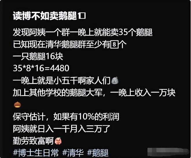 鹅腿阿姨凭什么让三大高校争抢