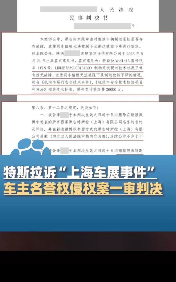 特斯拉诉刹车失灵事件女车主赔500万