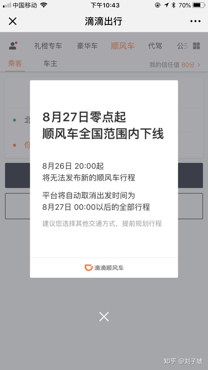 滴滴闪崩有司机收入超690亿？