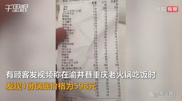 火锅店回应锅底598元一份为11斤料反复熬制的老油