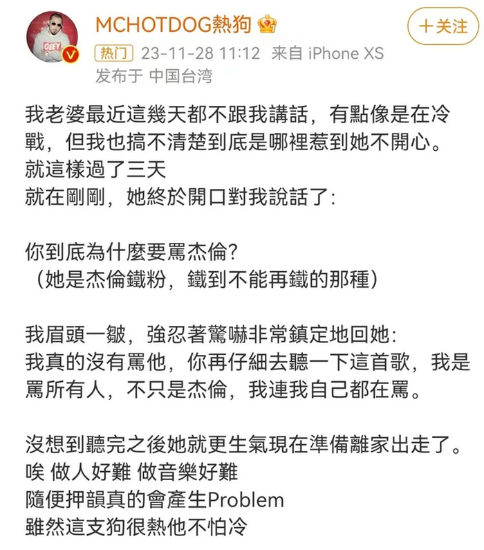 热狗：我是骂所有人不只是杰伦