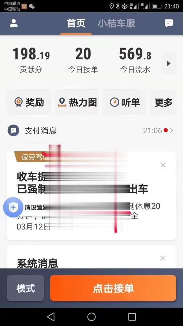 滴滴：有司机后台收入690亿为p图