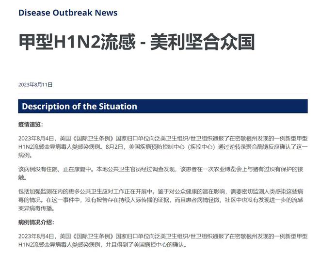 英国报告首例人感染h1n2病例