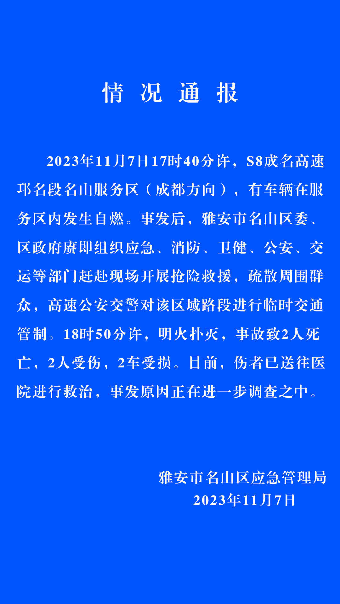 山东一油罐车爆炸 火光照亮半边天