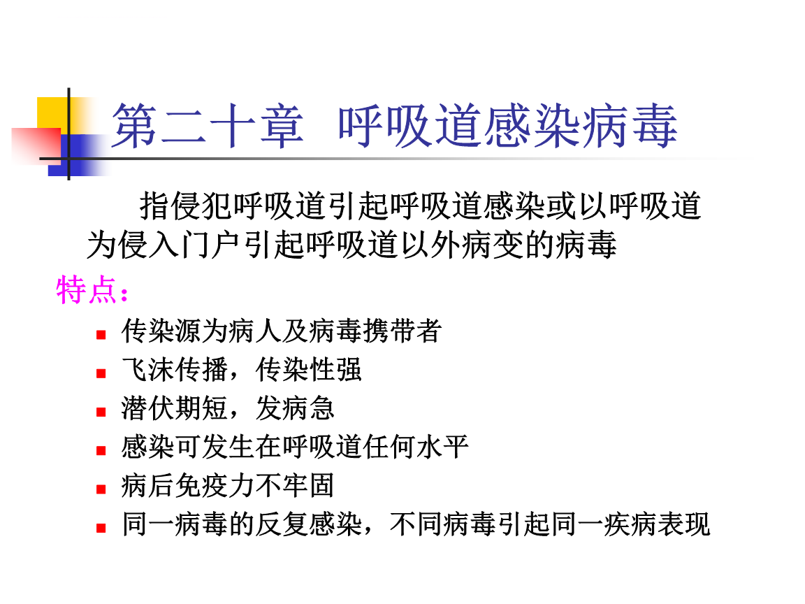 合胞病毒传染性约是流感2.5倍