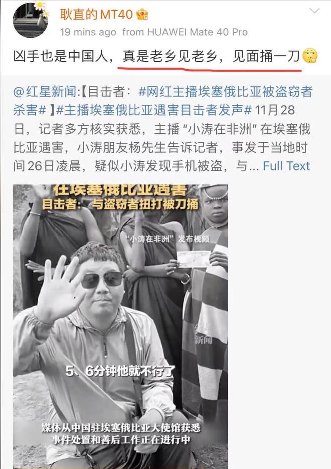 网红主播在非洲遇害 疑手机被盗