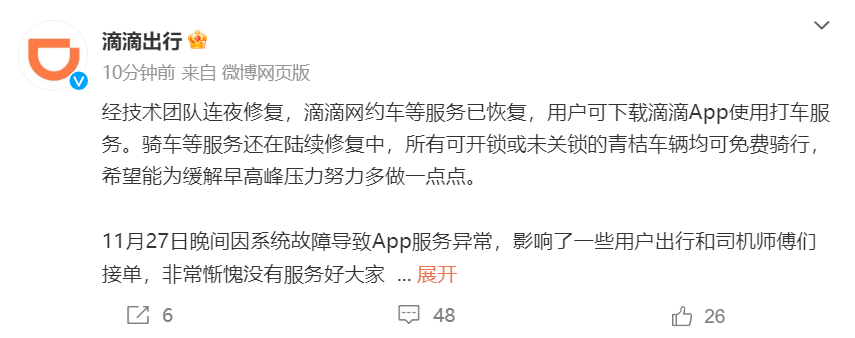 滴滴崩了引发大量用户吐槽