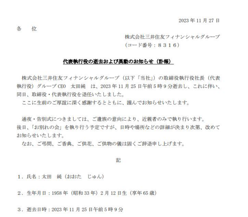 10万亿金融巨头ceo去世