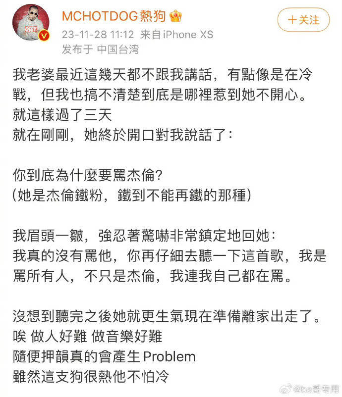 热狗：我是骂所有人不只是杰伦