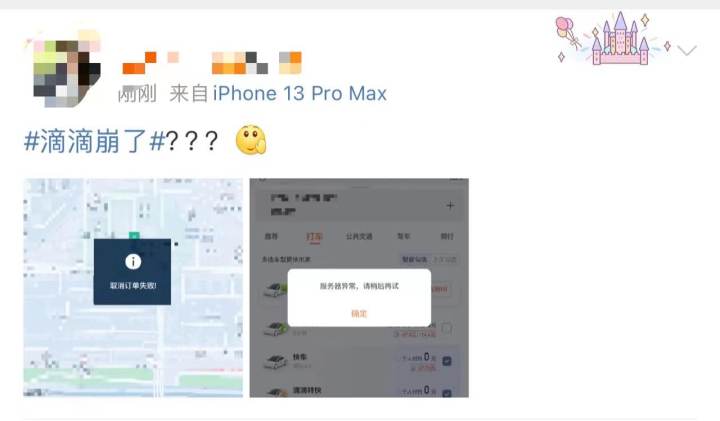 滴滴崩了引发大量用户吐槽