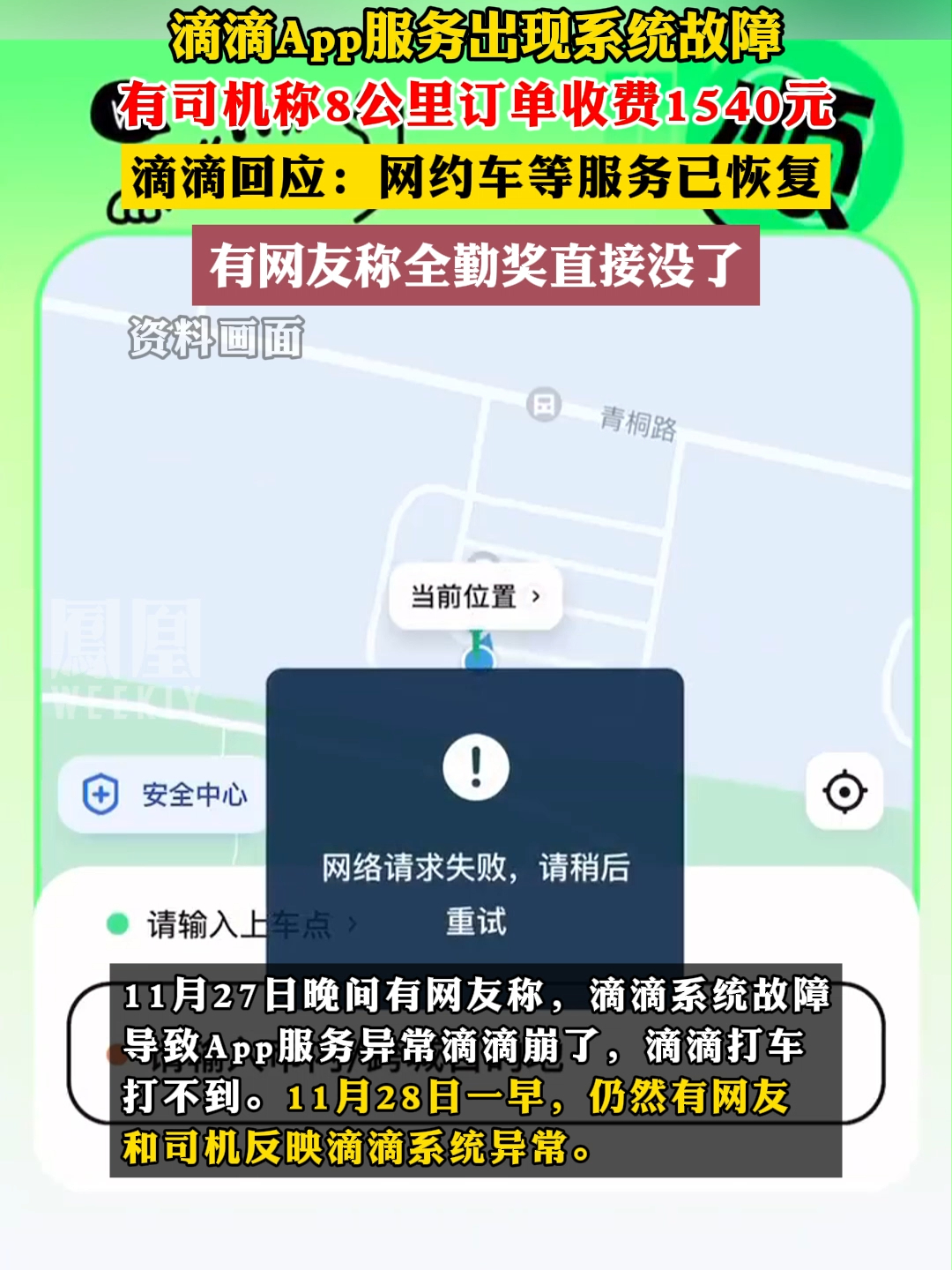 滴滴崩了有订单8公里收费1540