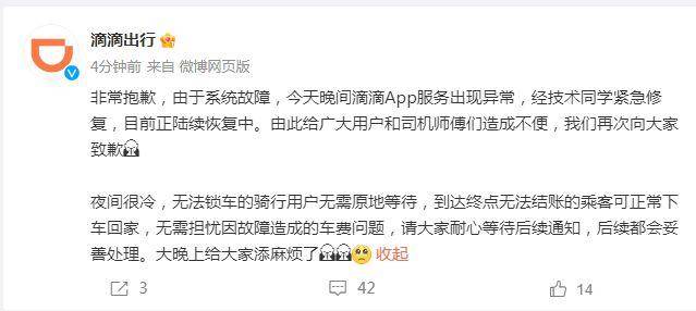 滴滴崩了12小时预计损失超4亿
