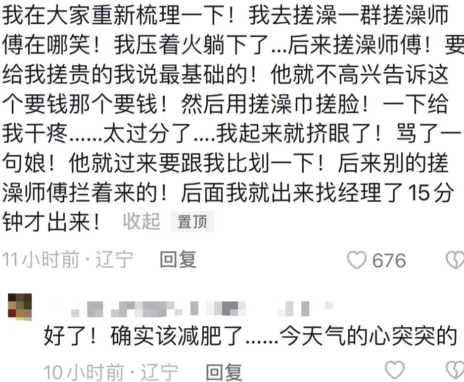 男子称搓澡时因身材胖遭技师嘲笑