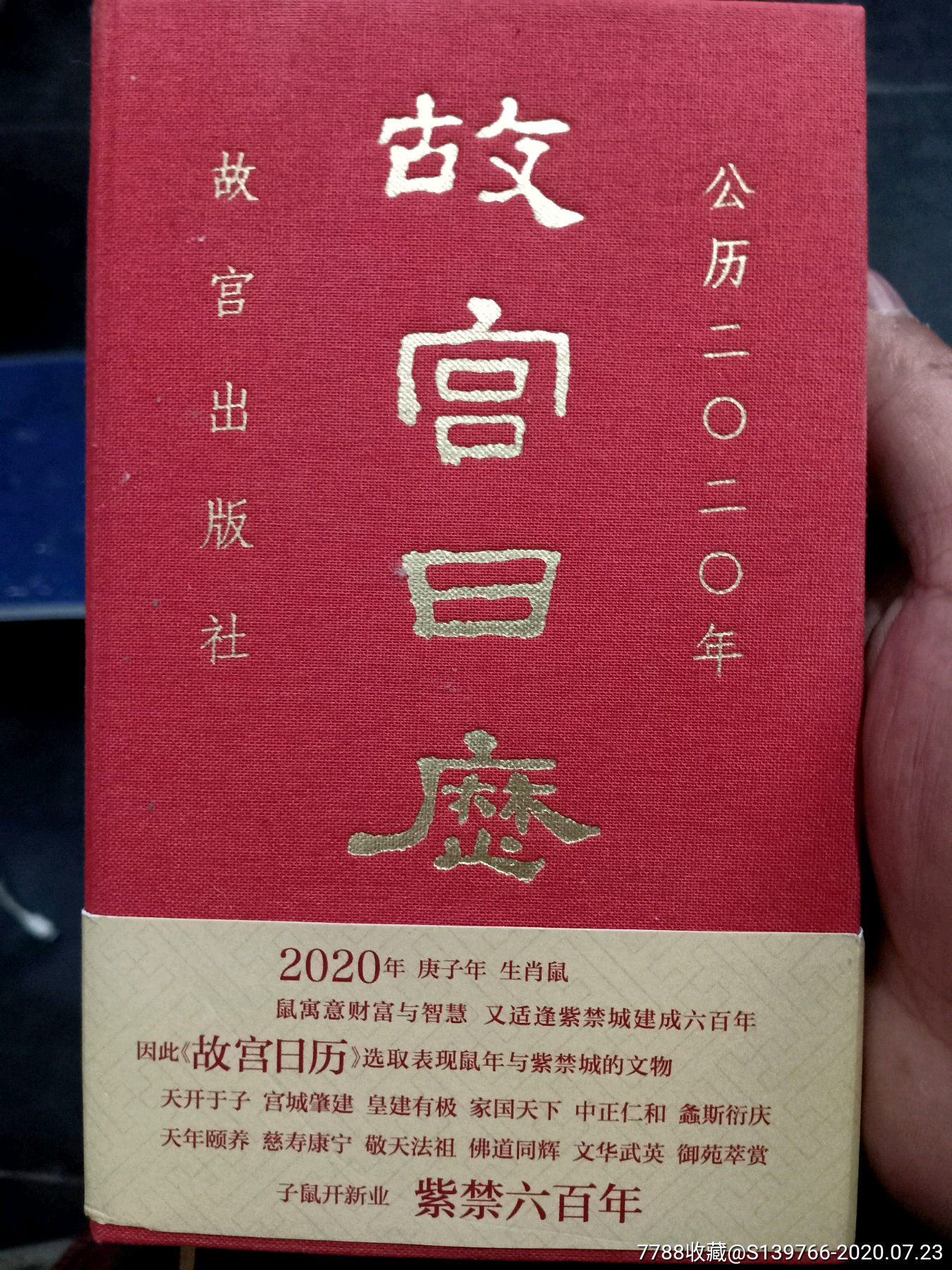 故宫日历打假攻略发布