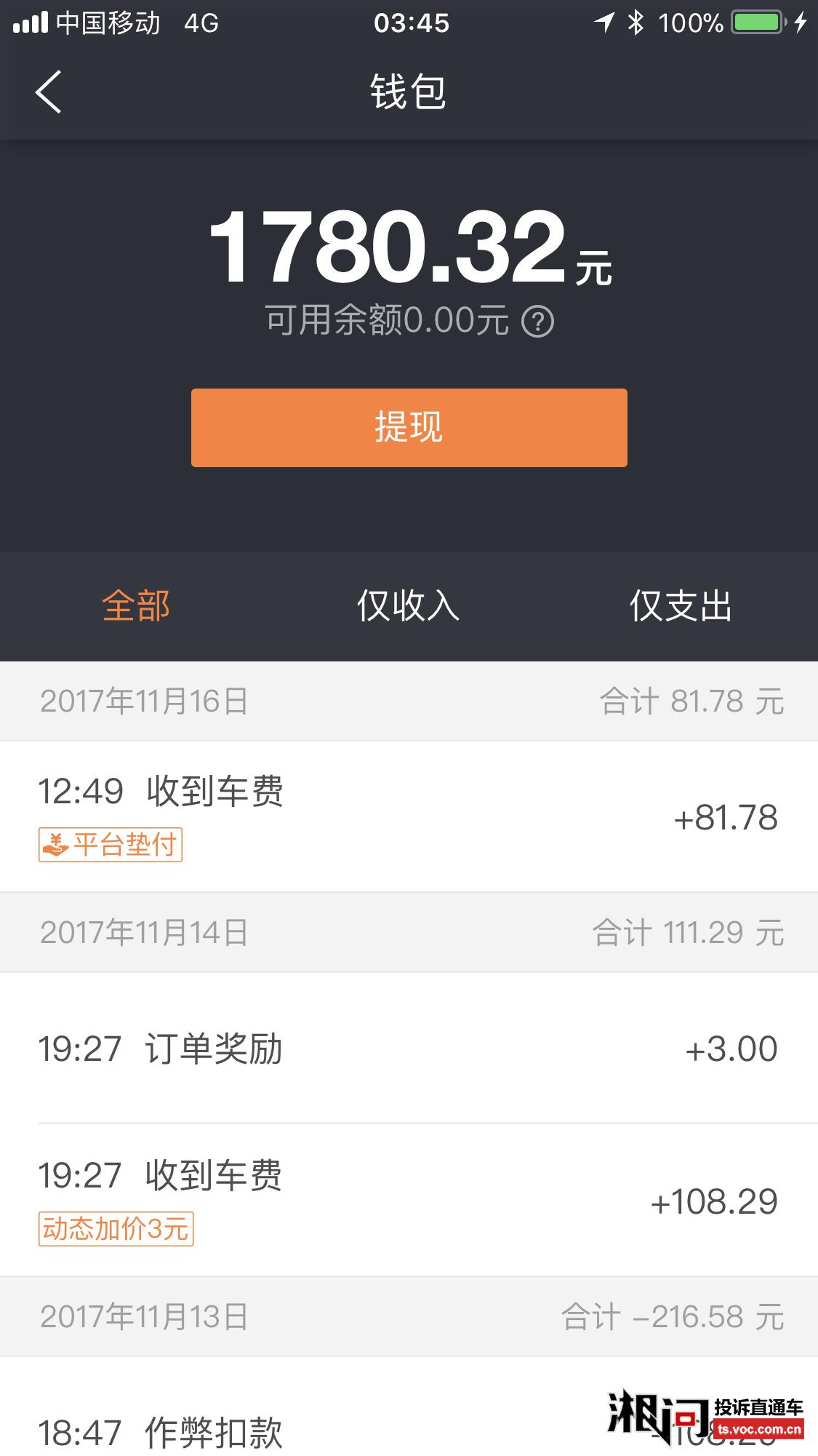 滴滴闪崩有司机收入超690亿？