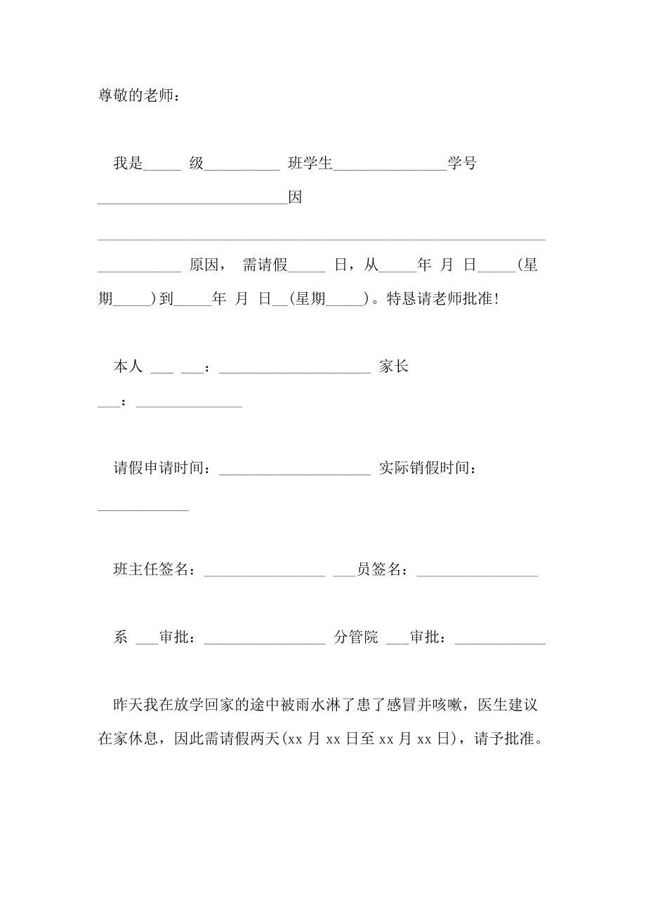 多地通知：不带病上班上课